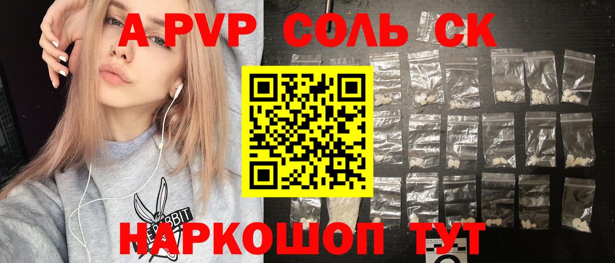 Альфа ПВП  А ПВП VHQ  A-PVP кристаллы  где купить наркотик  A PVP VHQ  Курчатов  Вход с VPN 