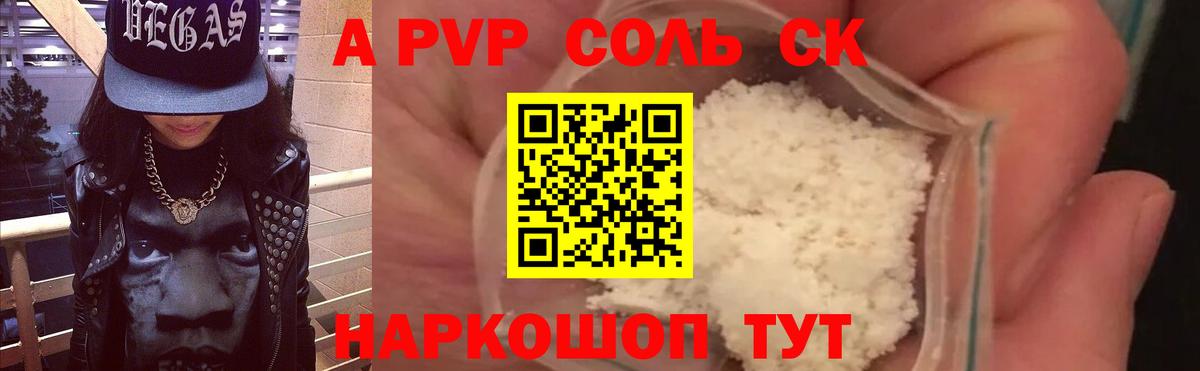 Alpha PVP  купить наркотики цена  A-PVP мука  A-PVP мука  Курчатов 