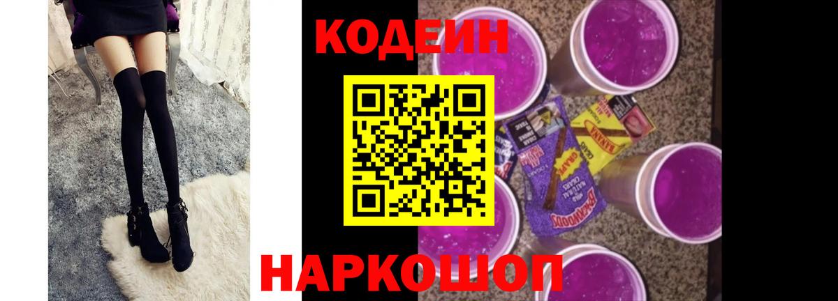 Кодеиновый сироп Lean напиток Lean (лин)  Курчатов  Codein напиток Lean (лин) 