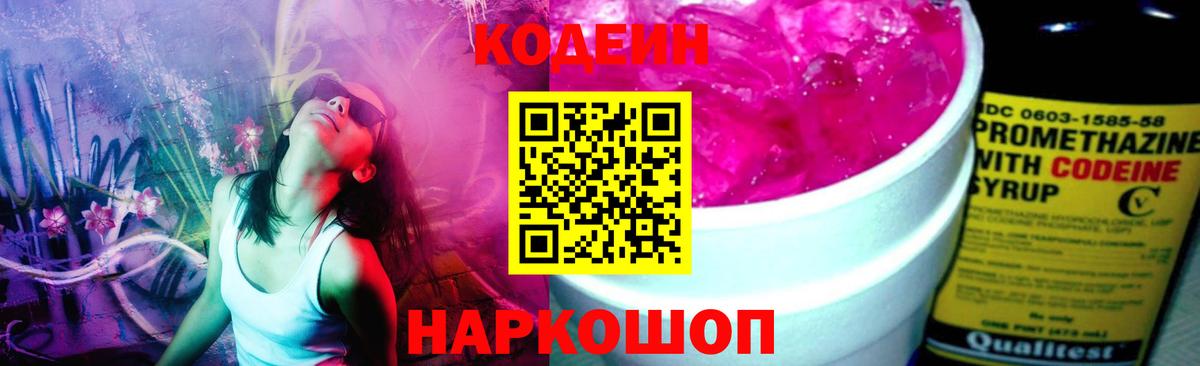 Кодеиновый сироп Lean напиток Lean (лин)  Вход с VPN  Курчатов  Codein напиток Lean (лин) 
