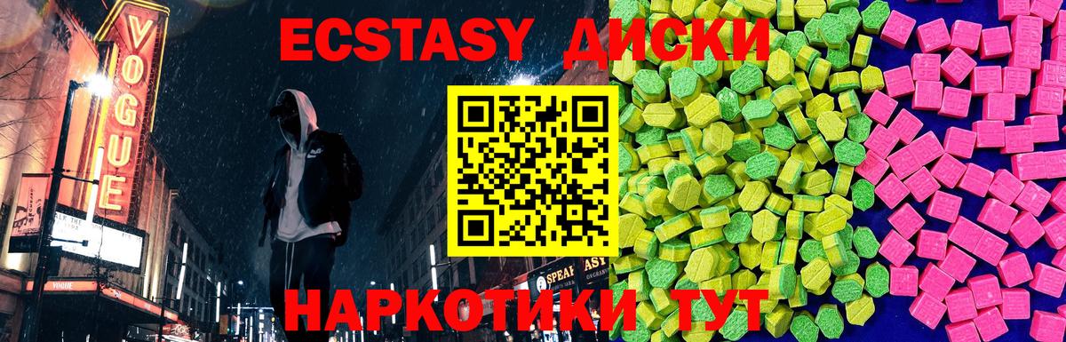 ЭКСТАЗИ круглые Курчатов