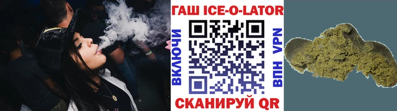 Гашиш ice o lator Курчатов