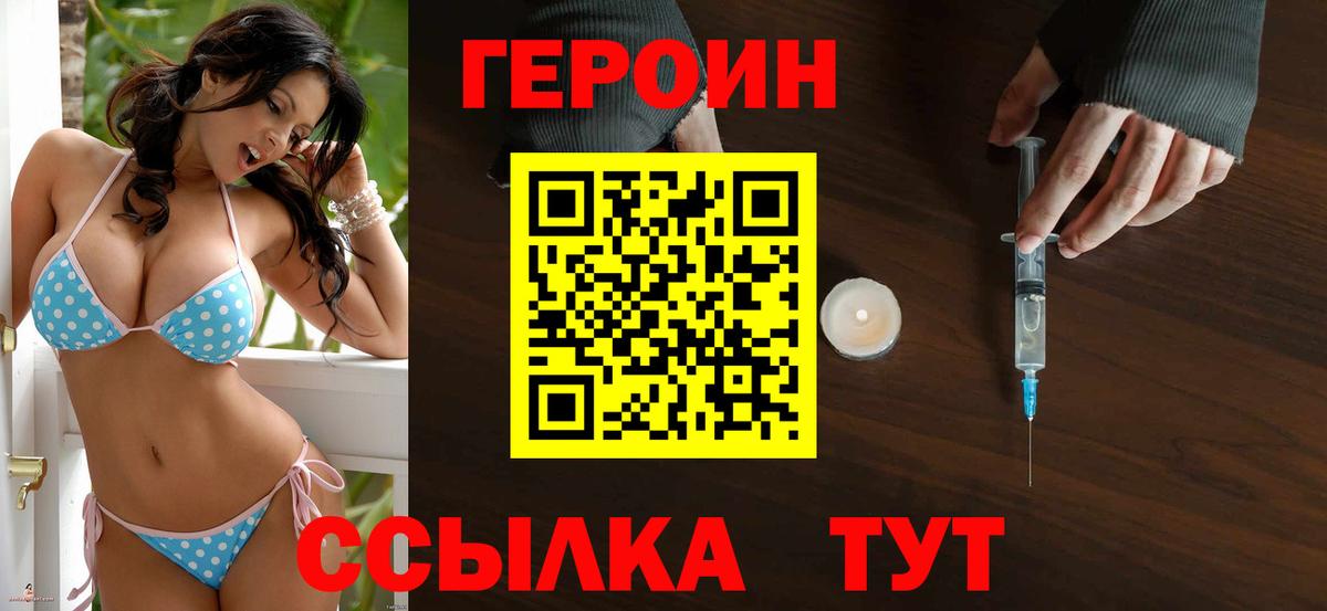 Героин VHQ Курчатов