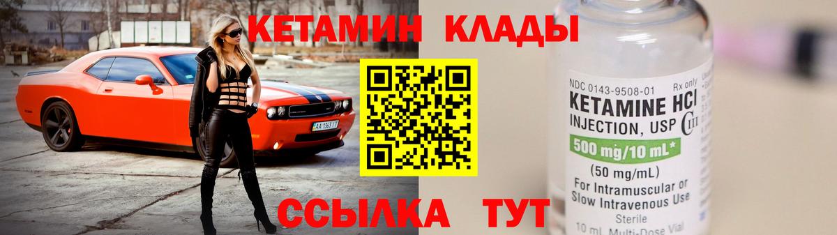 Кетамин ketamine  Кетамин ketamine  Курчатов 