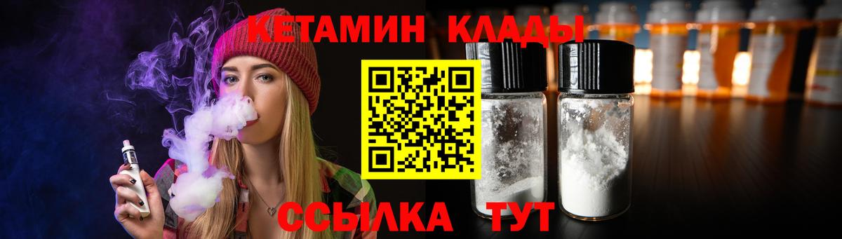 КЕТАМИН ketamine Курчатов