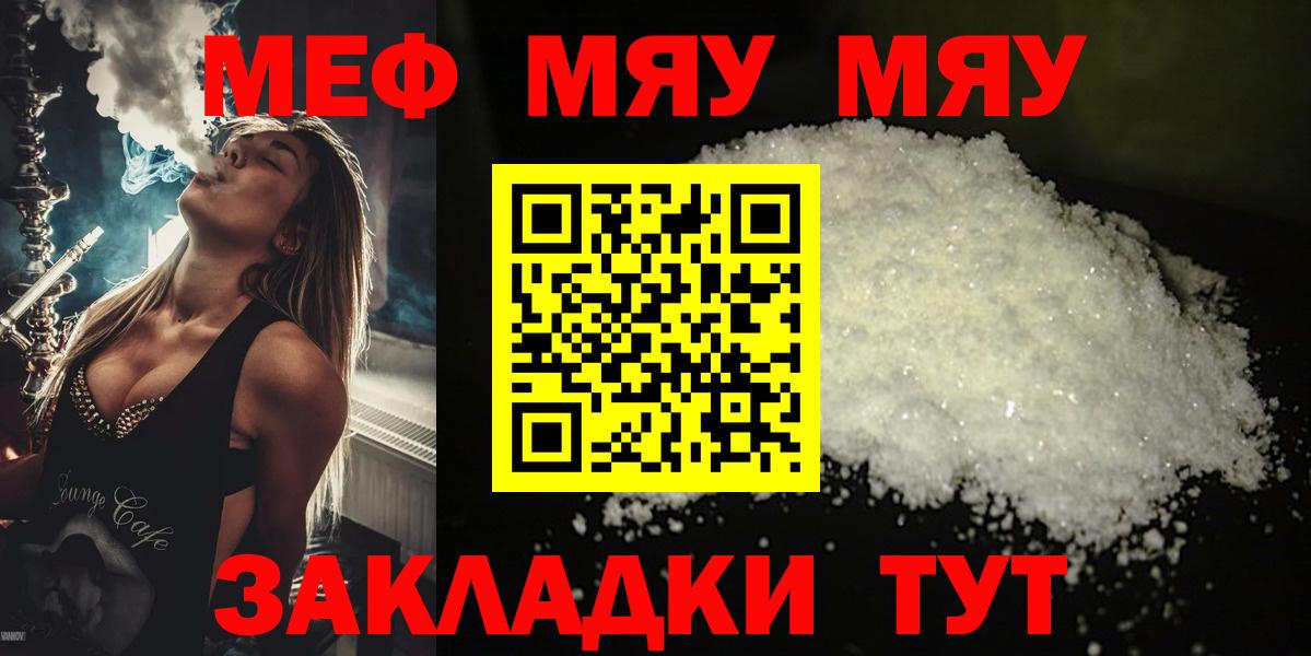 Мефедрон мяу мяу  МЯУ-МЯУ  Курчатов  где можно купить   Вход с VPN 