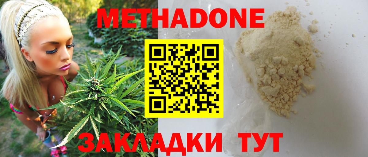 МЕТАДОН белоснежный Курчатов